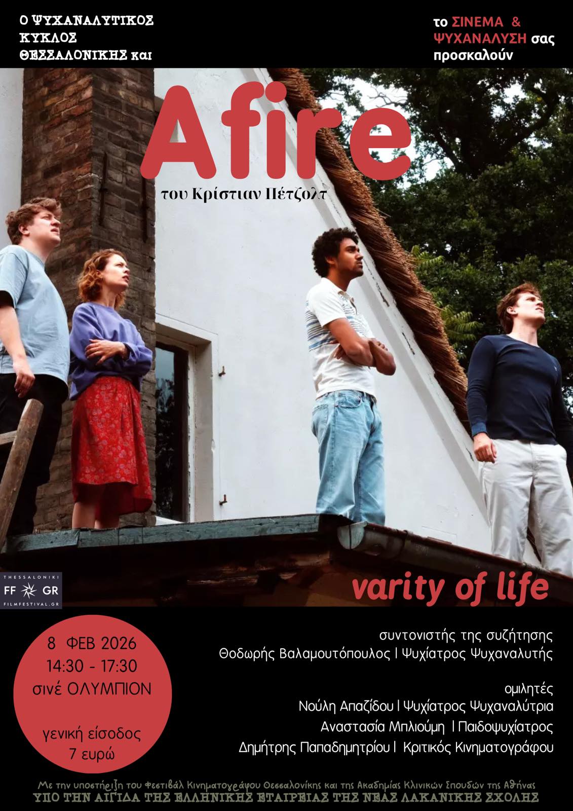 Σινεμά και Ψυχανάλυση, Θεσσαλονίκη